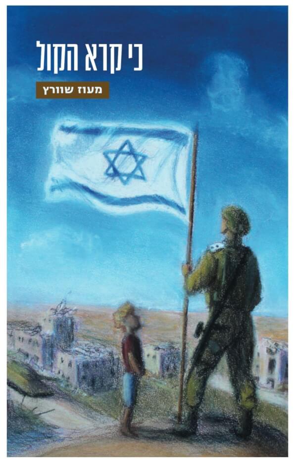 כי קרא הקול
