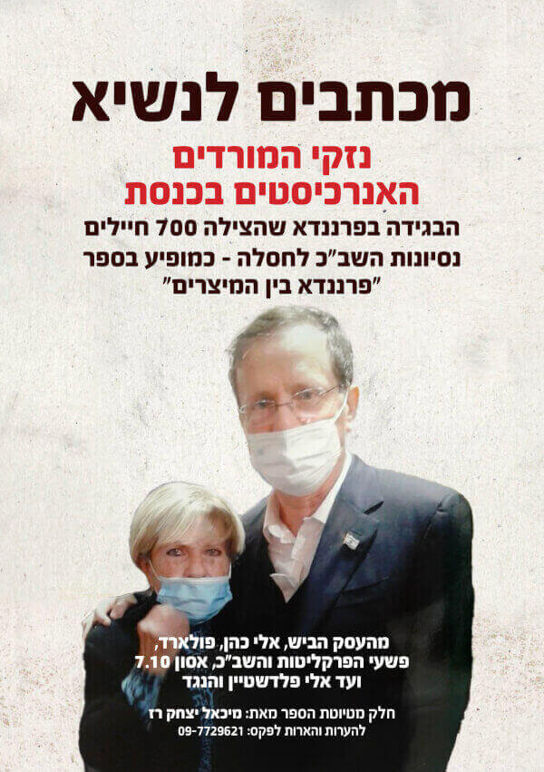 מכתבים לנשיא