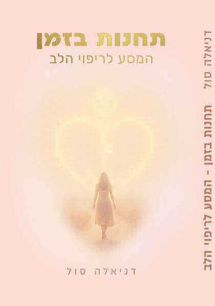 תחנות בזמן