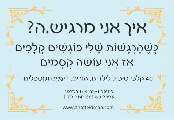 קלפי רגשות