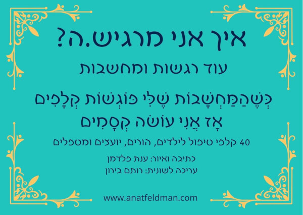 קלפי רגשות ומחשבות