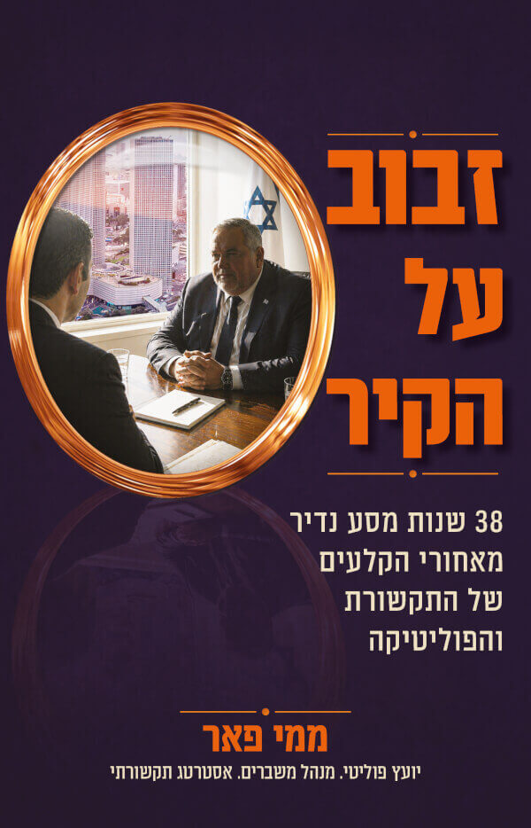 זבוב על הקיר
