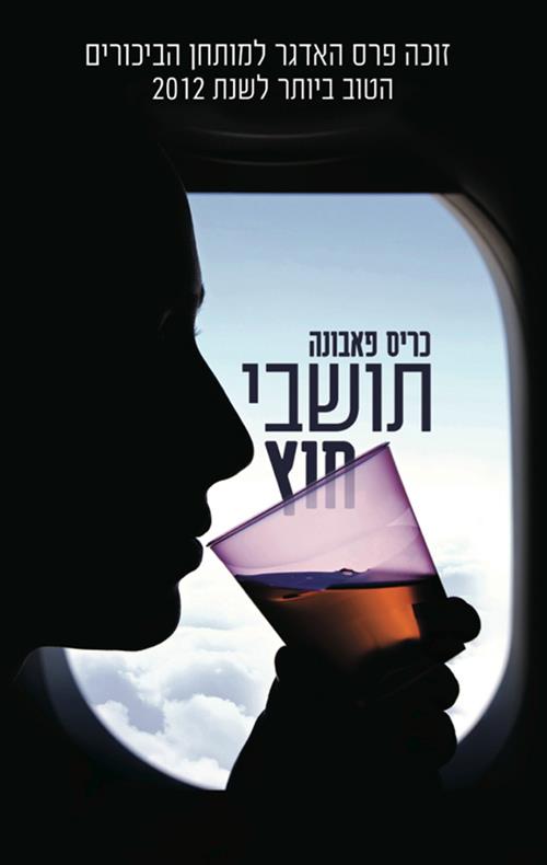 תושבי חוץ