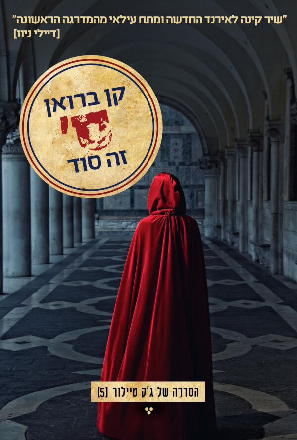 ס זה סוד