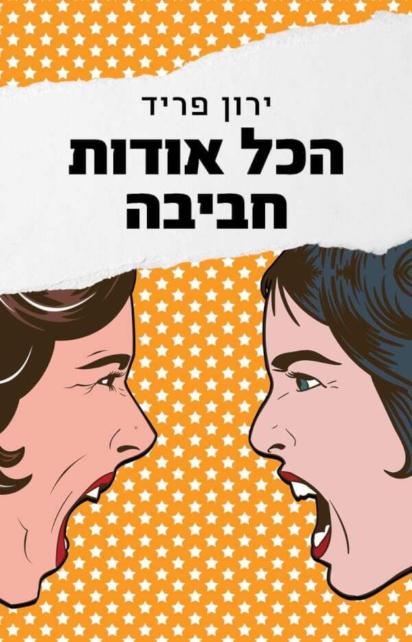 הכל אודות חביבה