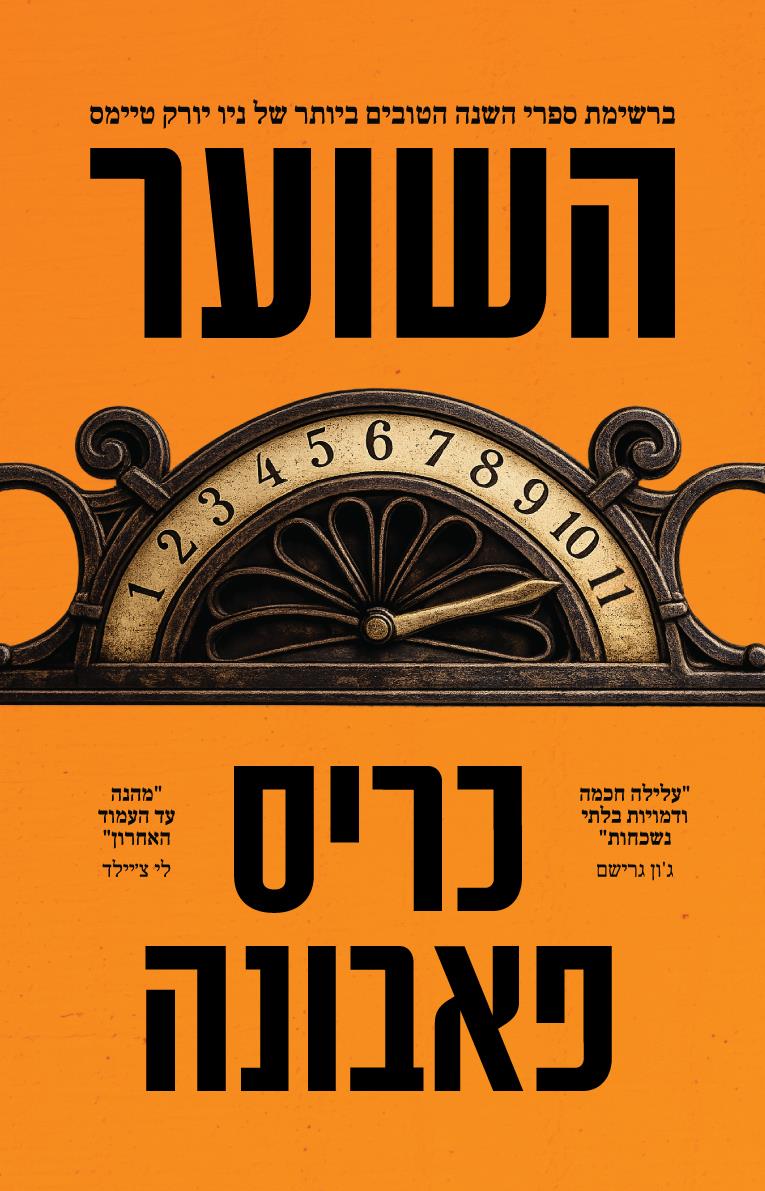 השוער
