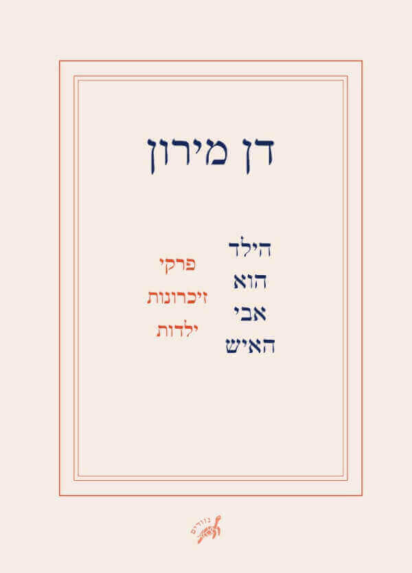 הילד הוא אבי האיש