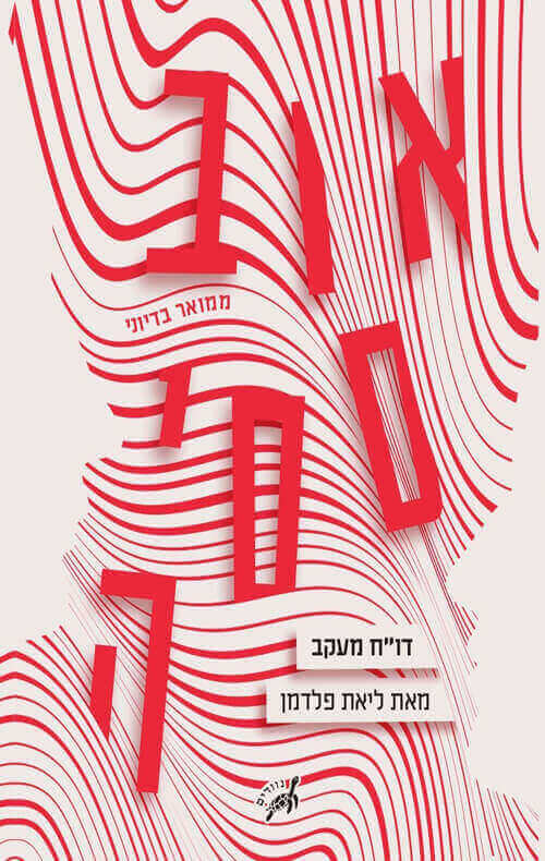 אובססיה