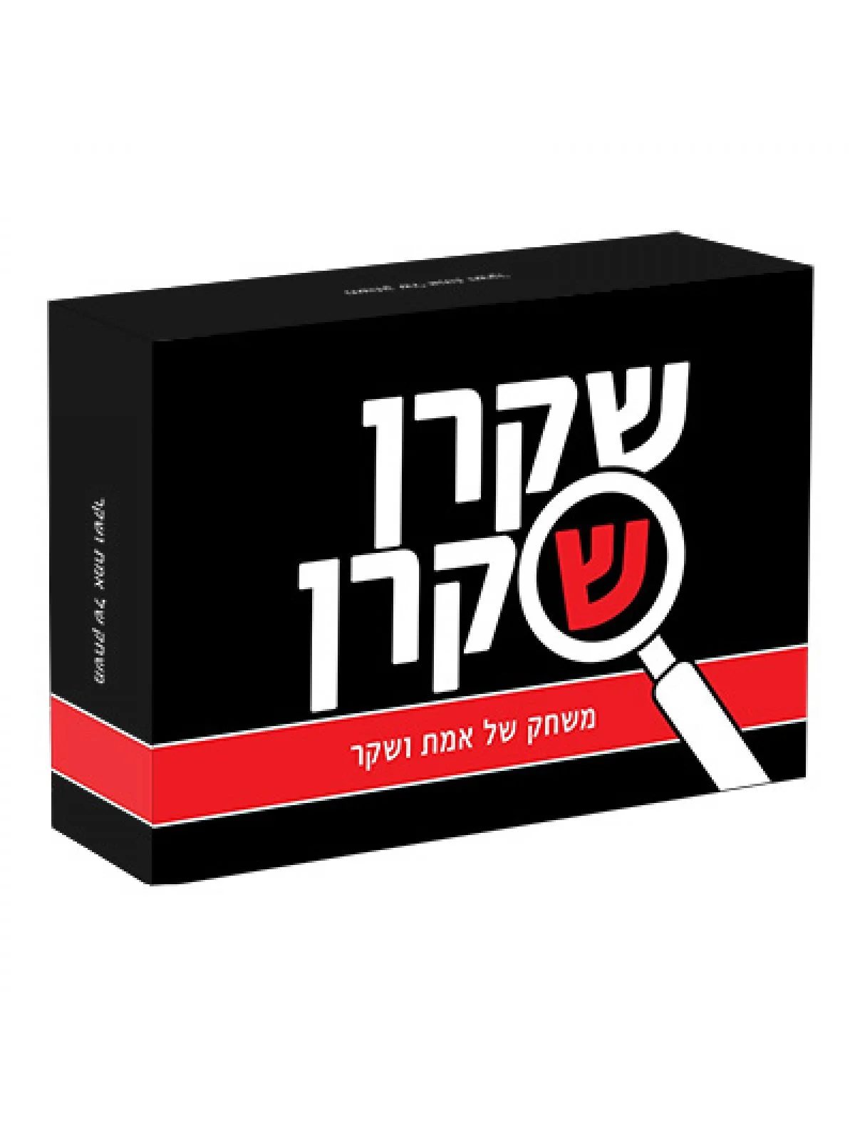 שקרן שקרן משחק