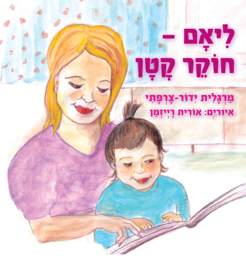 ליאם חוקר קטן