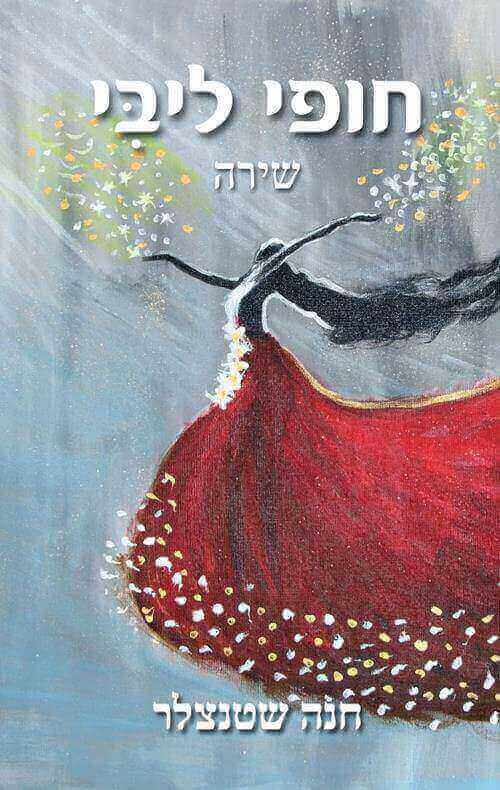 חופי ליבי