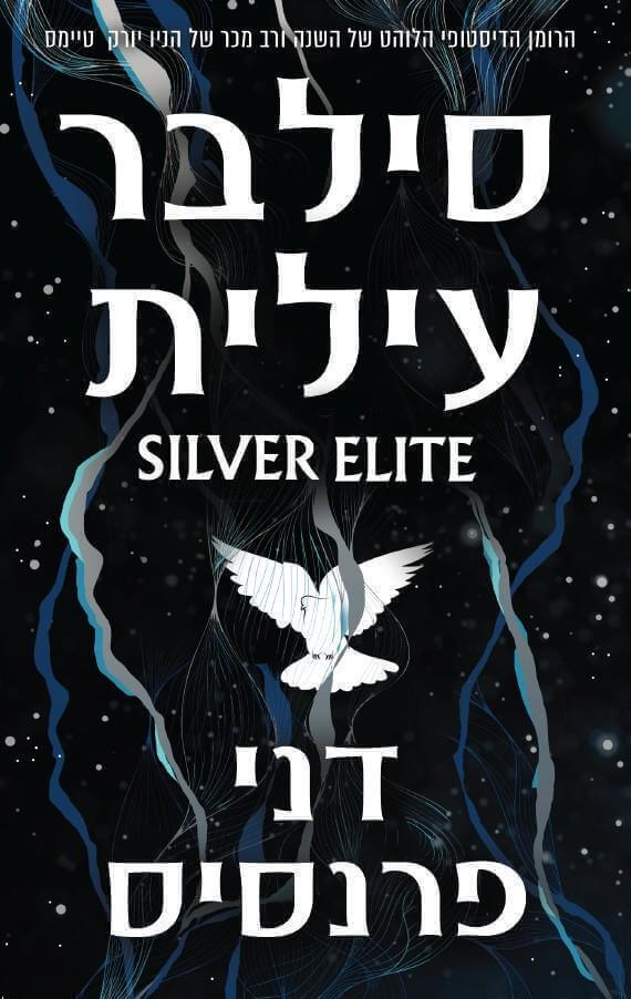 סילבר עילית