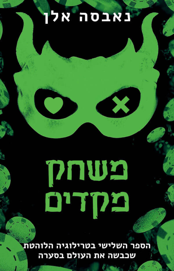 משחק מקדים