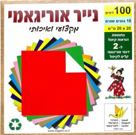 נייר אוריגמי 20*20