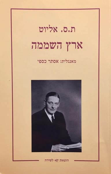 ארץ השממה