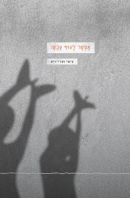 אפשר לעוף עכשיו