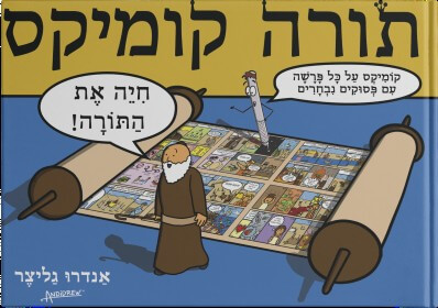 תורה קומיקס