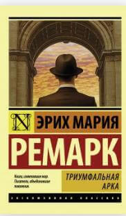 קשת הניצחון (רוסית)