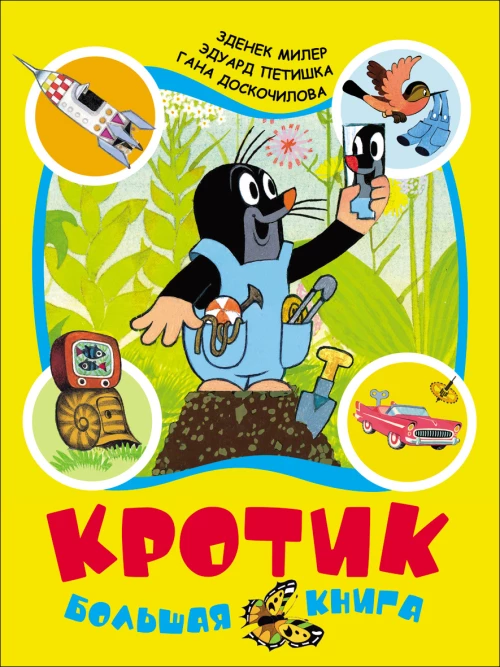 קרוטיק  (רוסית)
