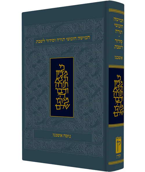 חומש נוסח אשכנז