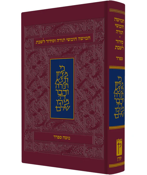חומש נוסח ספרד