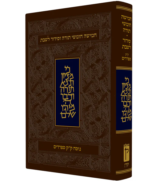 חומש נוסח עדות המזרח