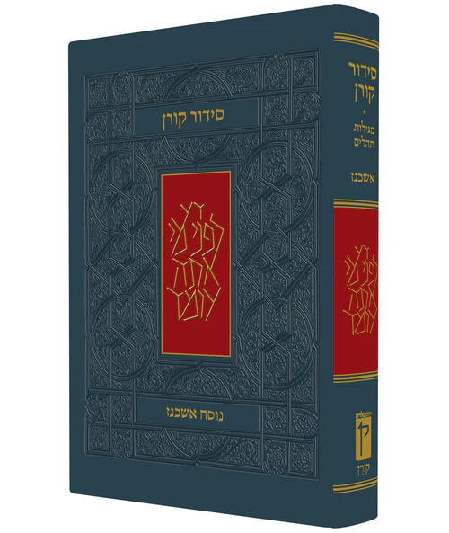 סידור קורן מהד אישית אשכנז