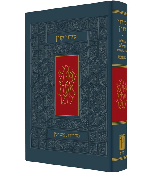 סידור קורן מהדורה קטנה, אשכנז