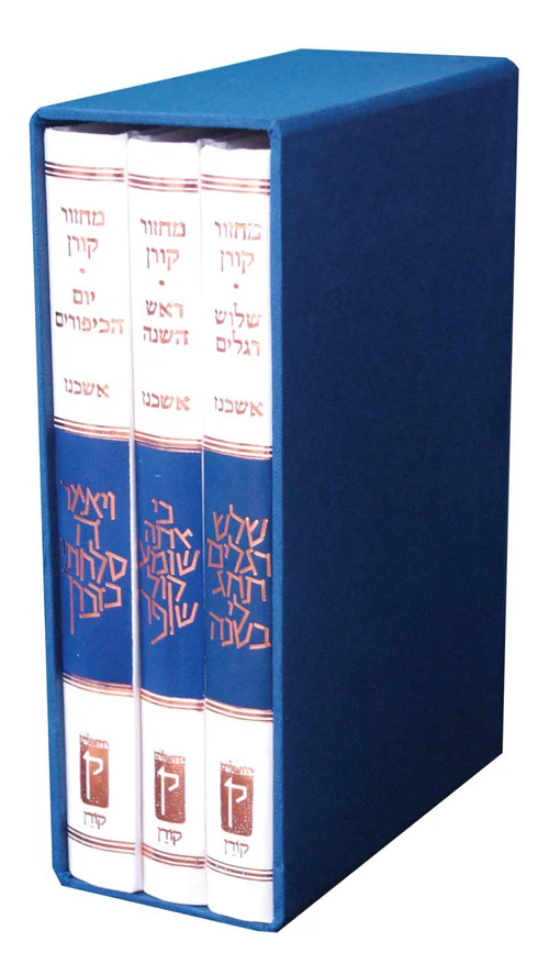 סט מחזור קורן אשכנז רה יוכ ושלושה רגלים