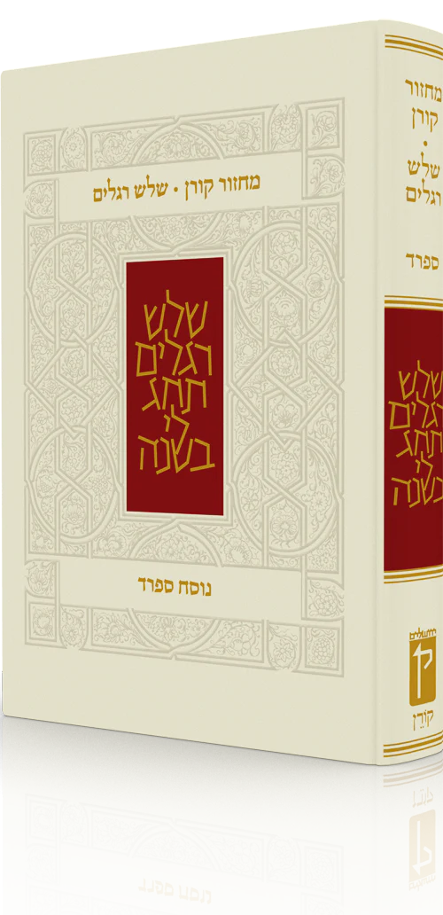 מחזור קורן שלושה רגלים ספרד