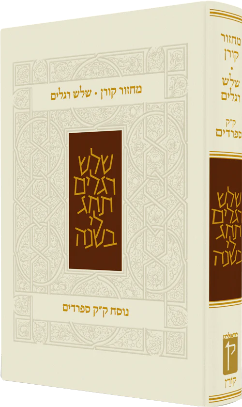 מחזור קורן שלושה רגלים עמ