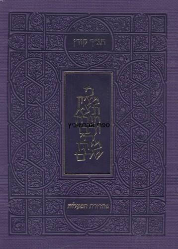 תנך מעלות סגול