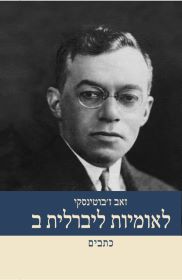 כתבים אידיאולוגיים לאומיות ליברלית ב