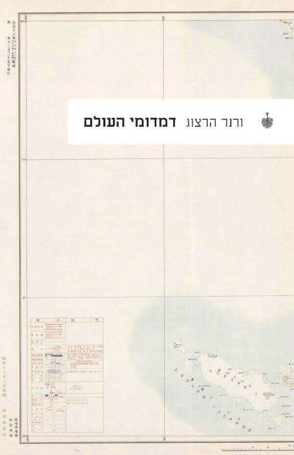 דמדומי העולם