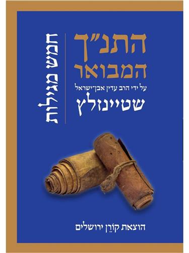 חמש מגילות שטיינזלץ