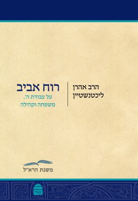 רוח אביב