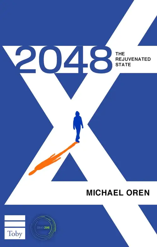 2048 המדינה הייחודית (עברית אנגלית וערבית)