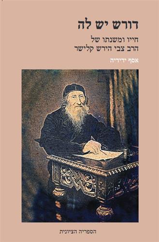דורש יש לה