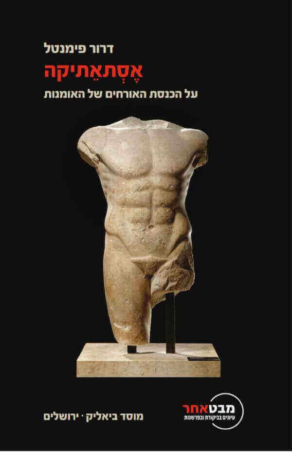 אסתאתיקה
