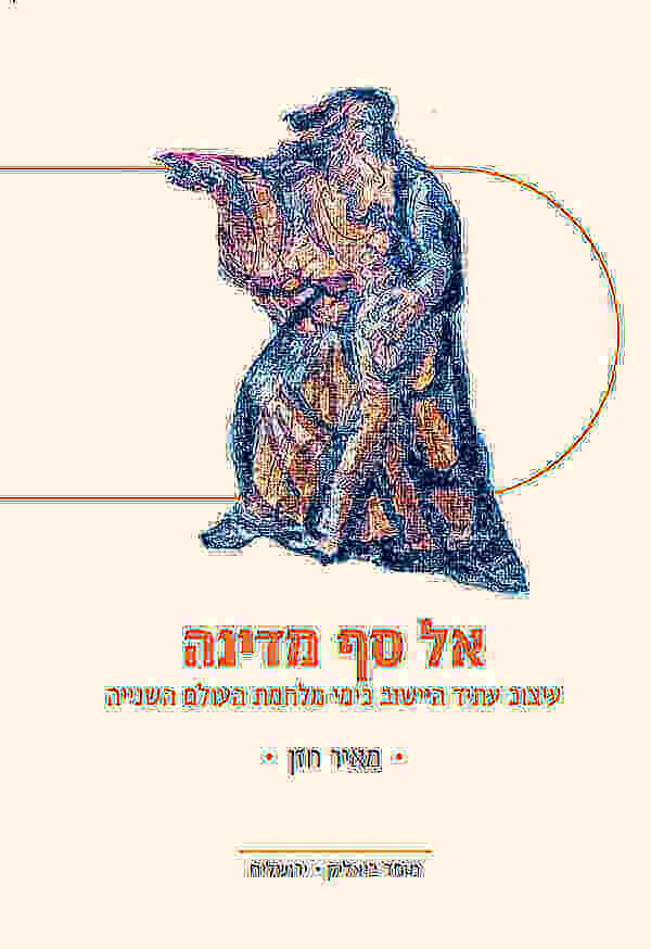 אל סף מדינה