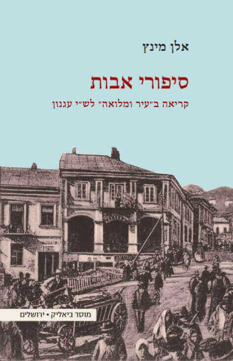 סיפורי אבות