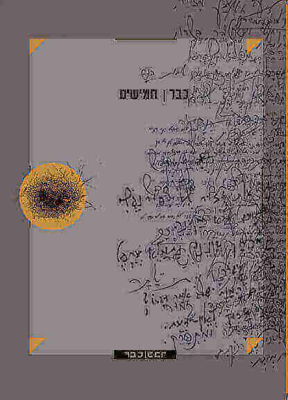 כבר חמישים