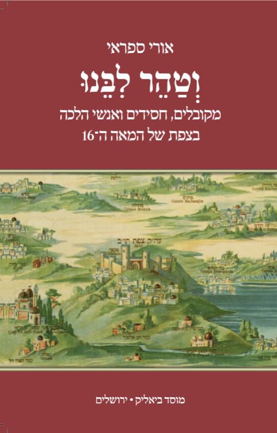וטהר ליבנו