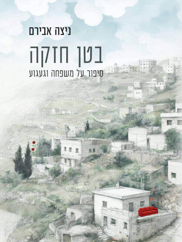בטן חזקה