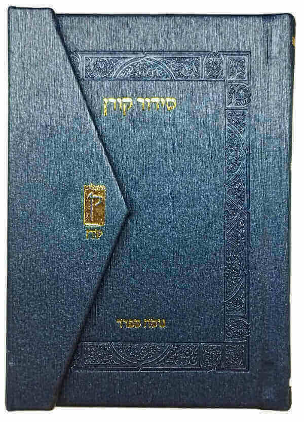 סידור קורן כיס מגנט עמ כחול מטאלי
