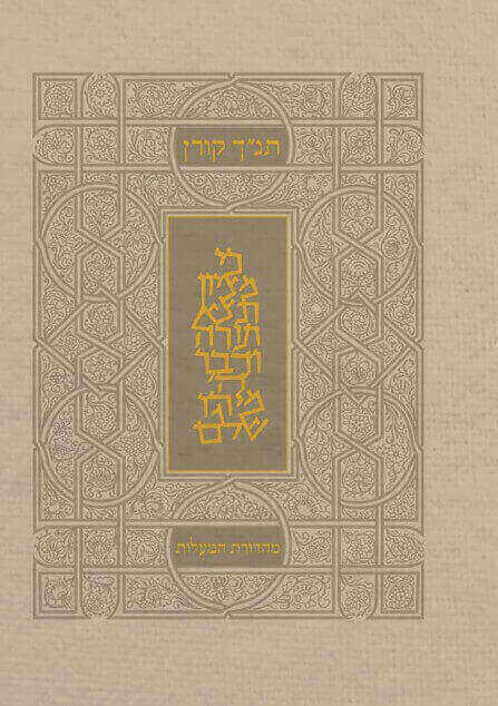 תנך מעלות בז