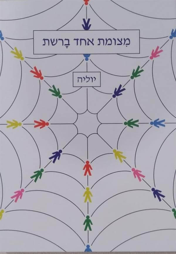 מצומת אחד ברשת