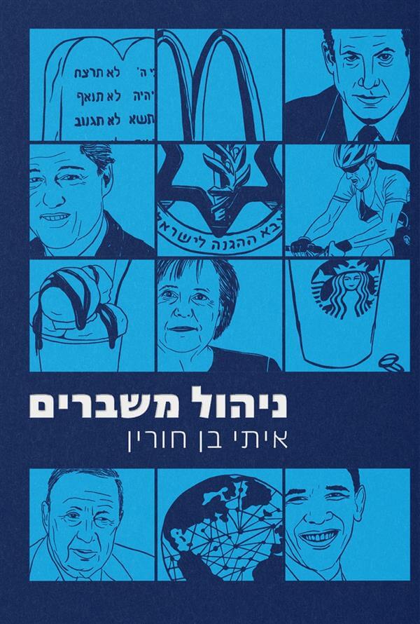 ניהול משברים