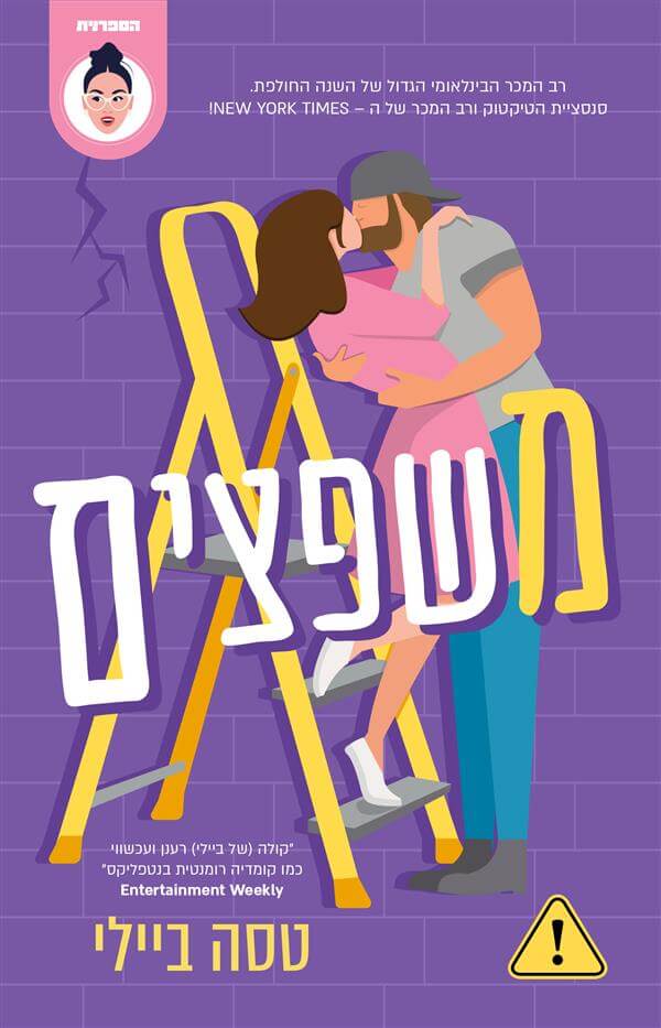 משפצים