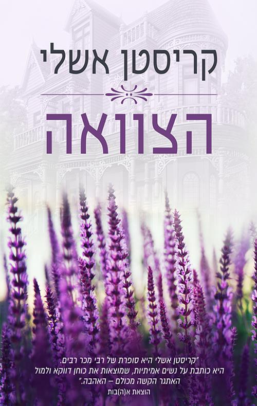הצוואה \ מגדלנה 1